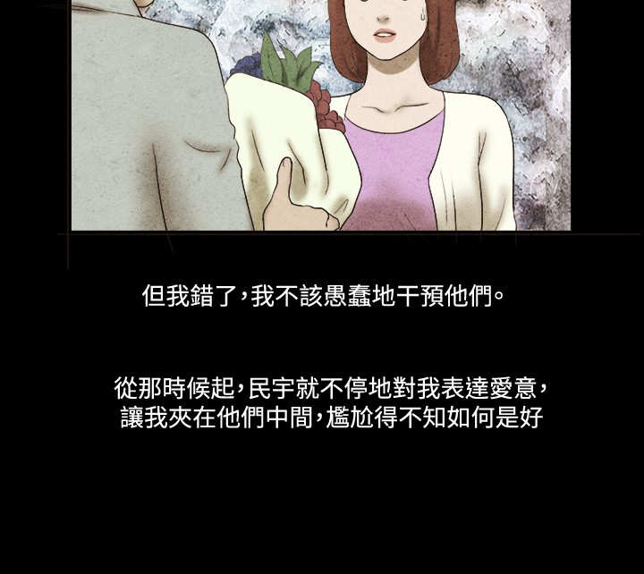 幻想游戏漫画,第44章：过去2图