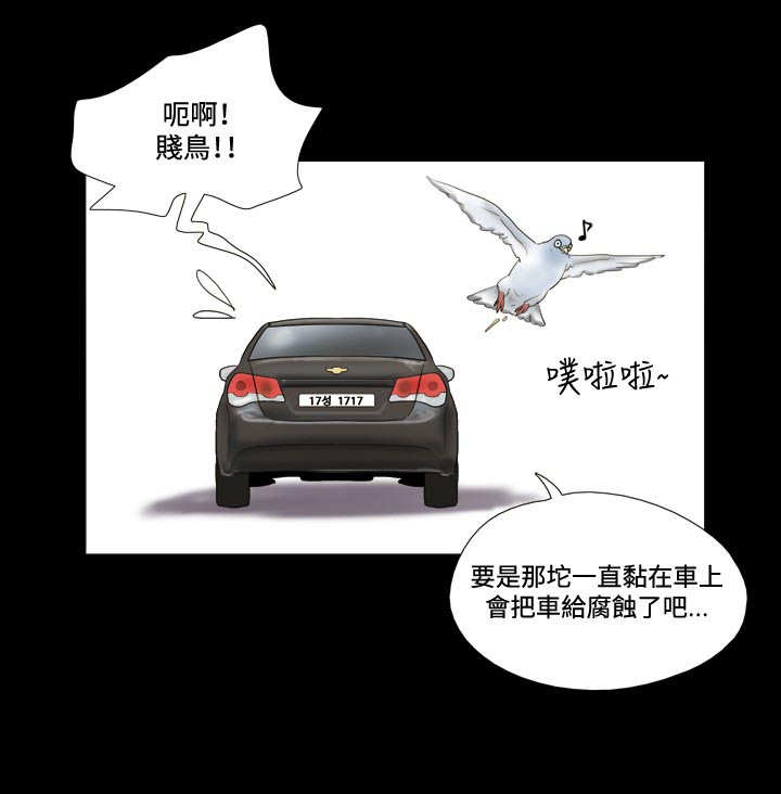 幻想游戏漫画,第7章：洗车12图
