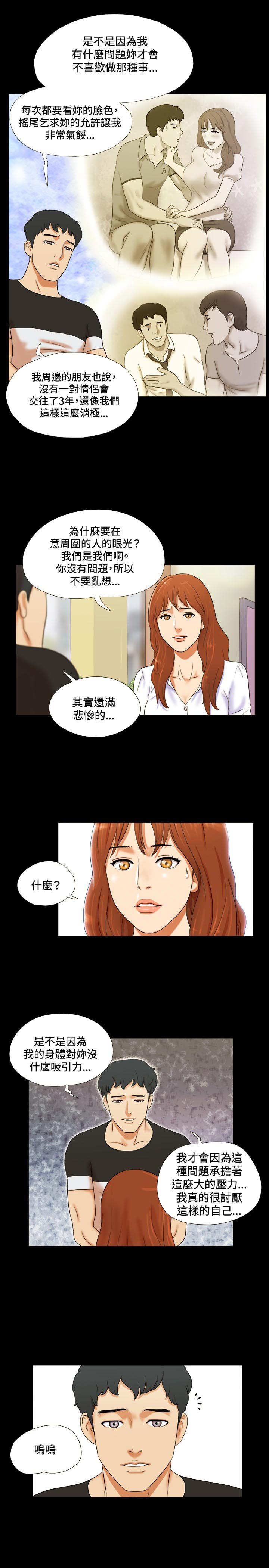 幻想游戏漫画,第1章：分手2图