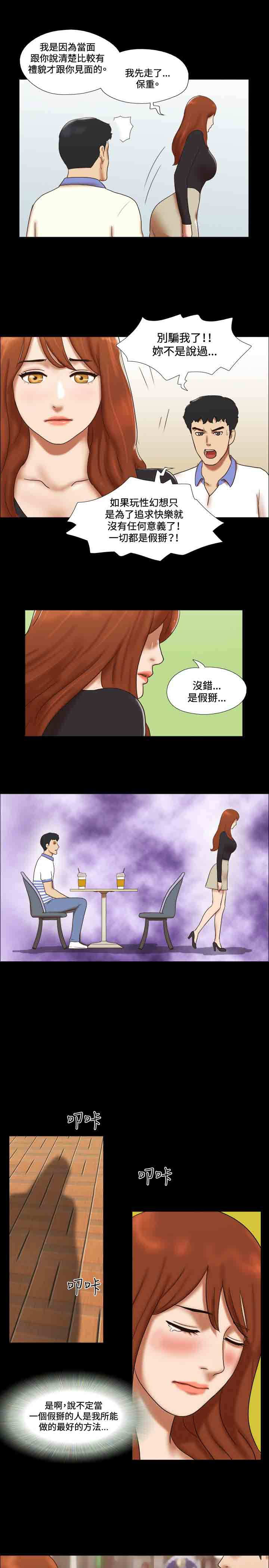 幻想游戏漫画,第37章：瞎掰2图