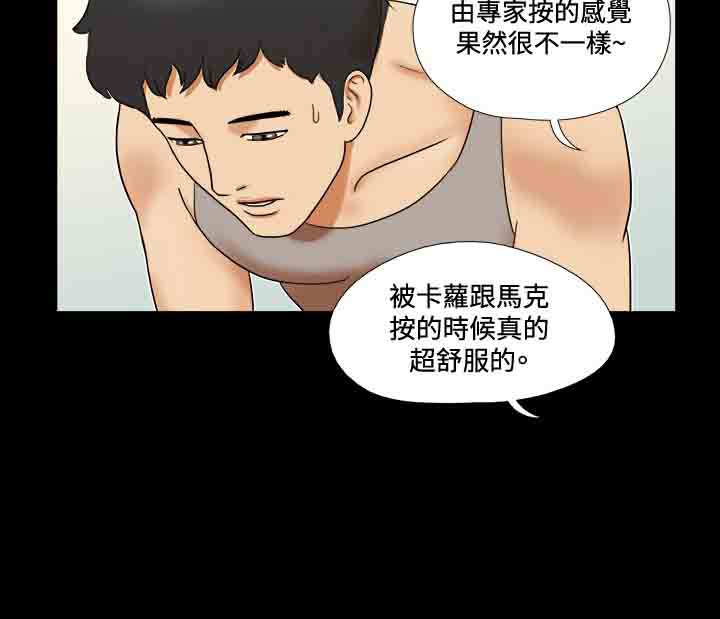 幻想游戏漫画,第29章：请客2图