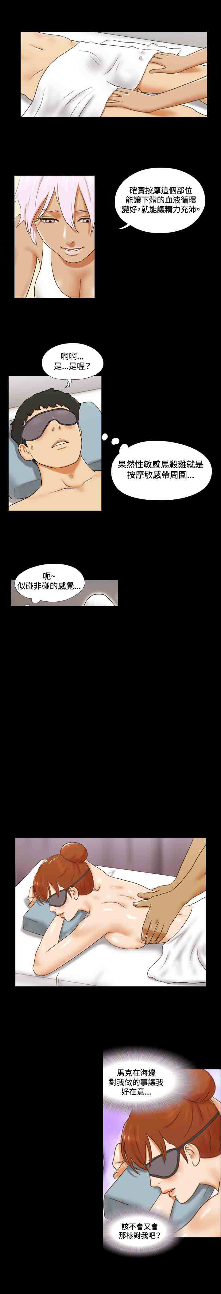 幻想游戏漫画,第27章：回家2图