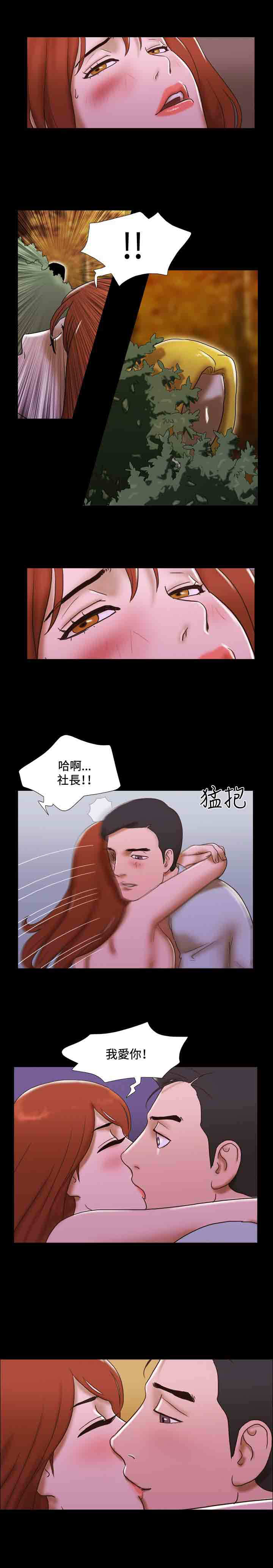 幻想游戏漫画,第38章：公园4图