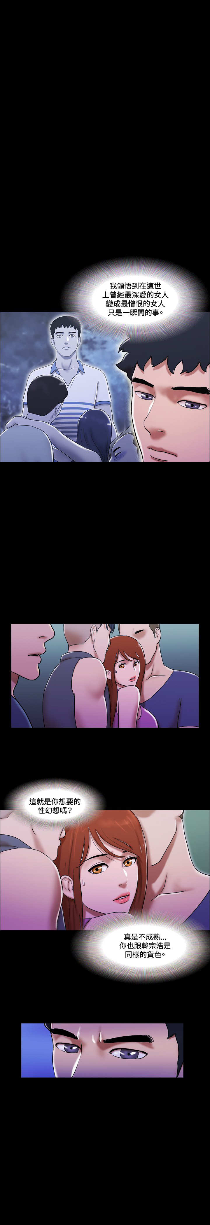 幻想游戏漫画,第45章：夜店1图