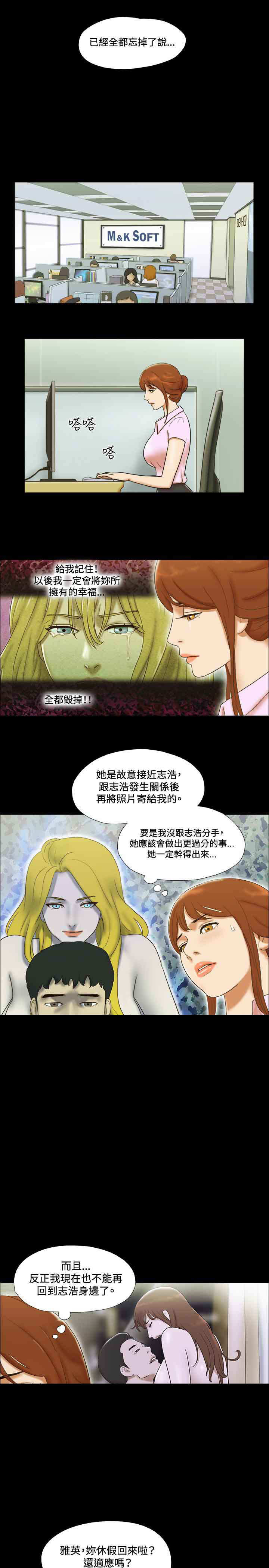 幻想游戏漫画,第36章：强求4图
