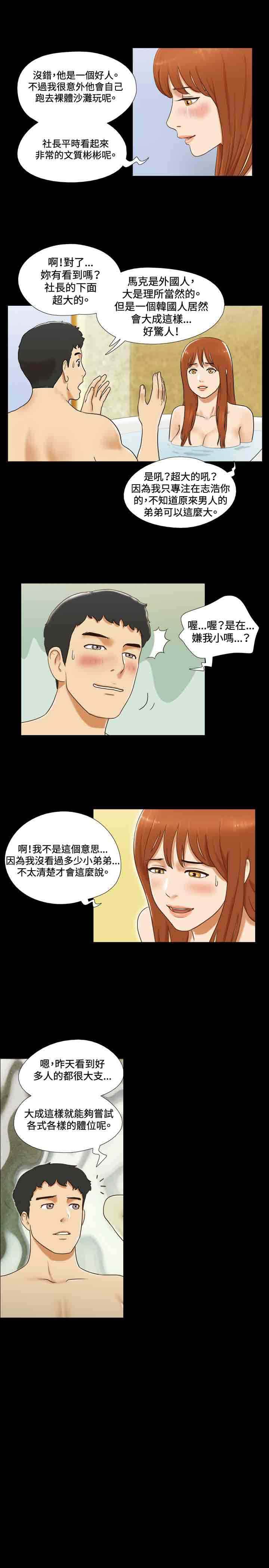 幻想游戏漫画,第26章：放松3图