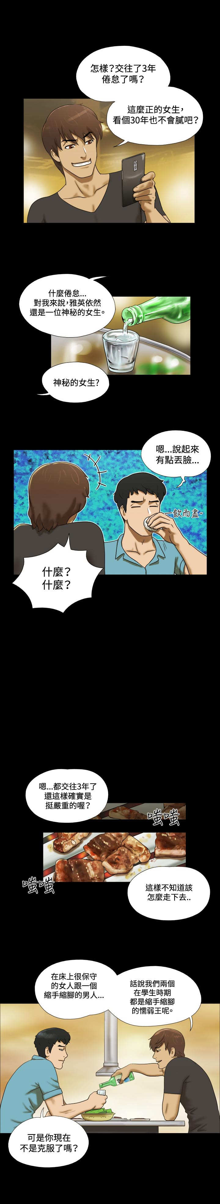 幻想游戏漫画,第2章：看到1图