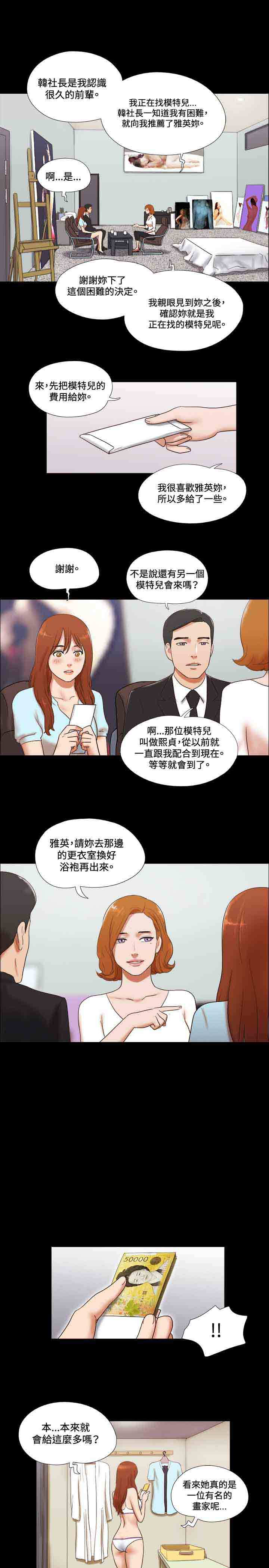 幻想游戏漫画,第43章：模特4图