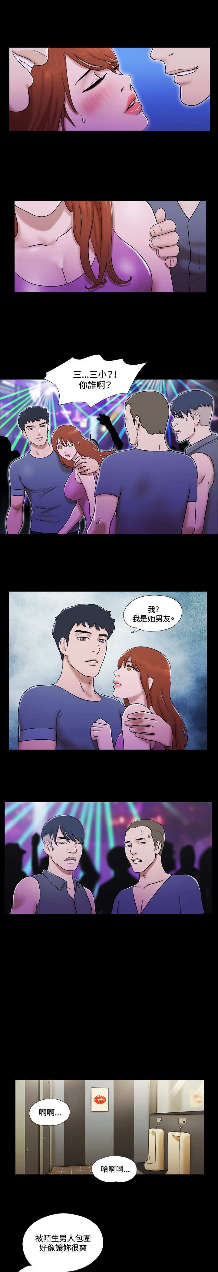 幻想游戏漫画,第45章：夜店2图