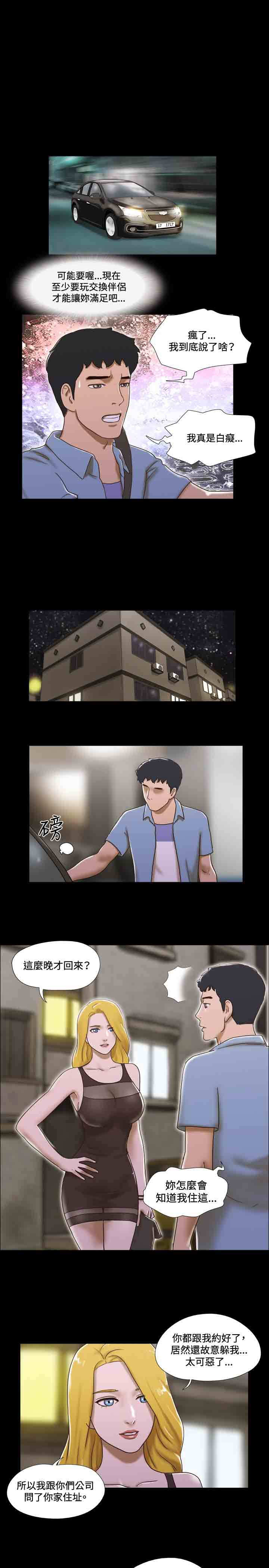 幻想游戏漫画,第31章：分手2图