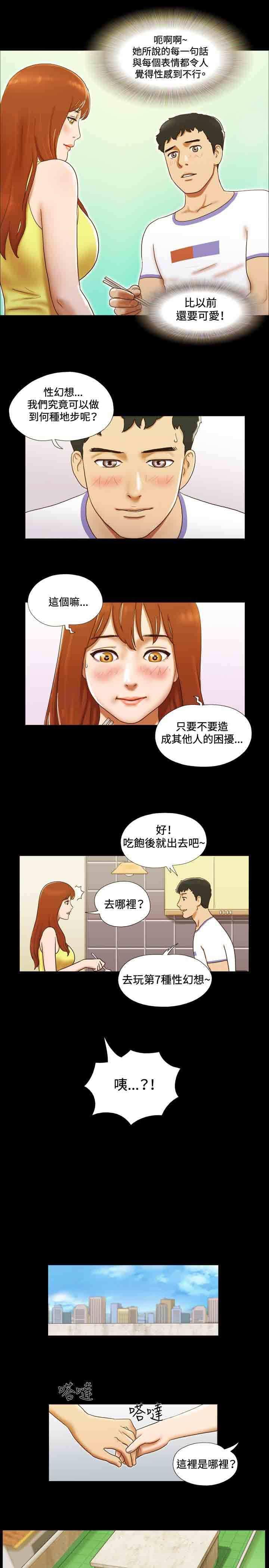 幻想游戏漫画,第19章：顶楼5图