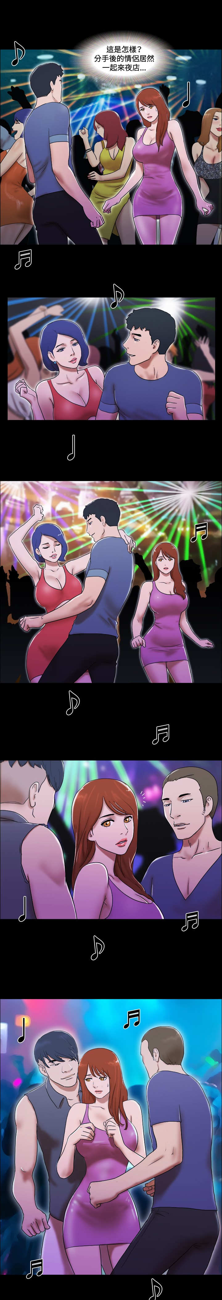 幻想游戏漫画,第45章：夜店2图