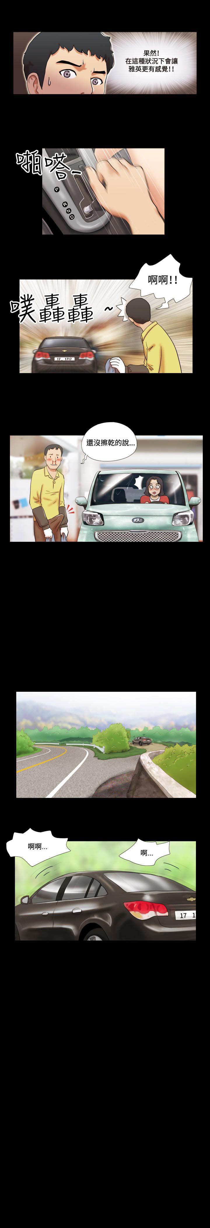 幻想游戏漫画,第8章：洗车21图