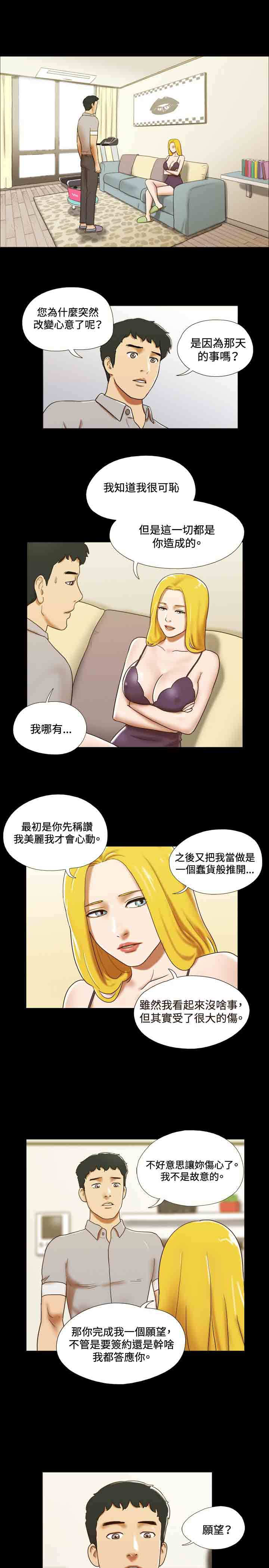 幻想游戏漫画,第21章：愿望1图