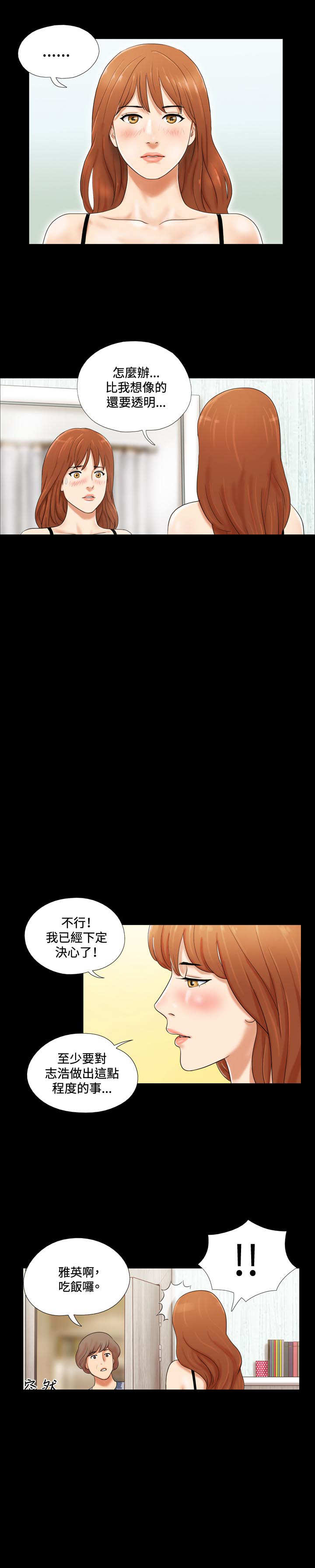 幻想游戏漫画,第3章：求教2图