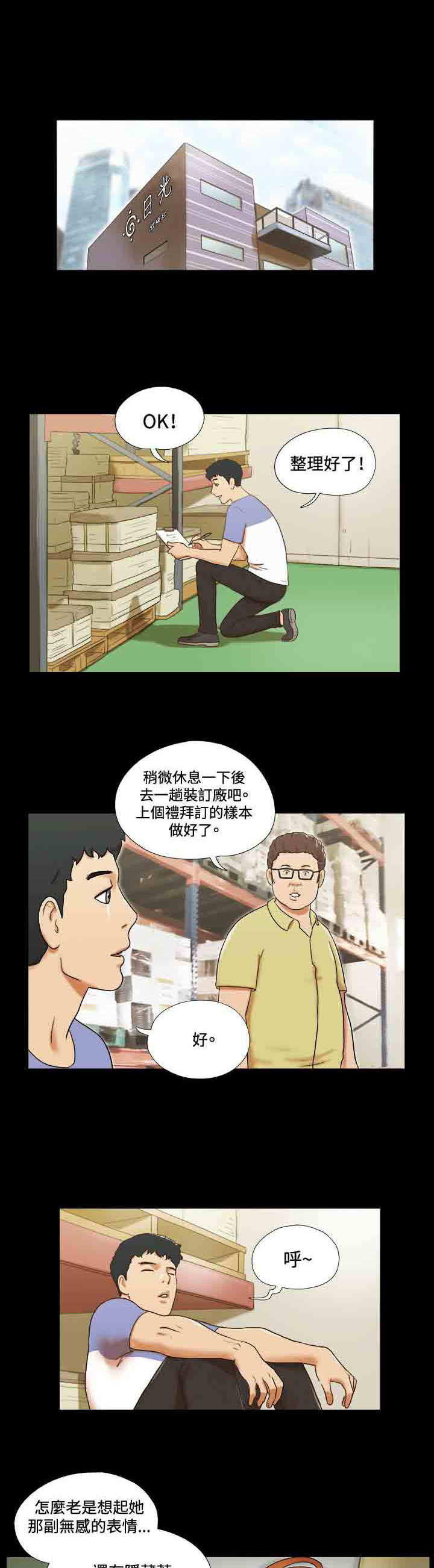 幻想游戏漫画,第30章：联络1图