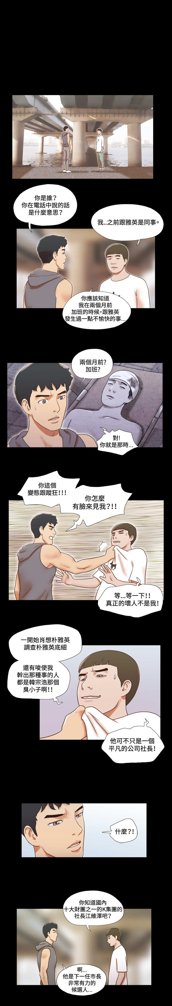 幻想游戏漫画,第47章：危险5图