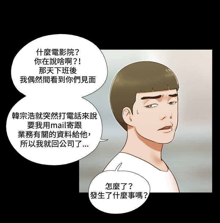 幻想游戏漫画,第48章：现实4图