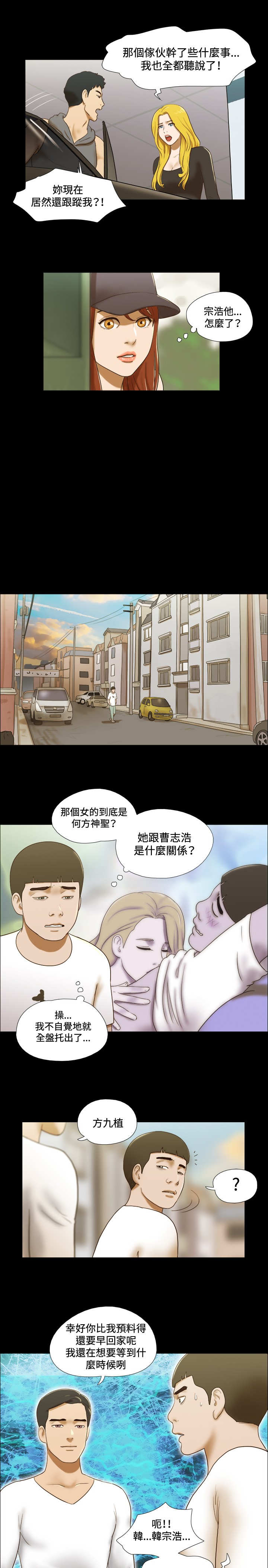 幻想游戏漫画,第49章：绑架2图