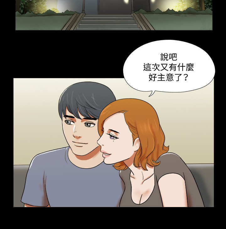 幻想游戏漫画,第53章：跟踪4图