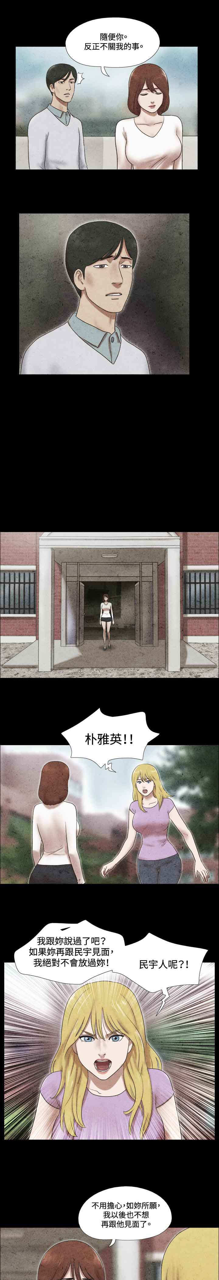 幻想游戏漫画,第36章：强求3图