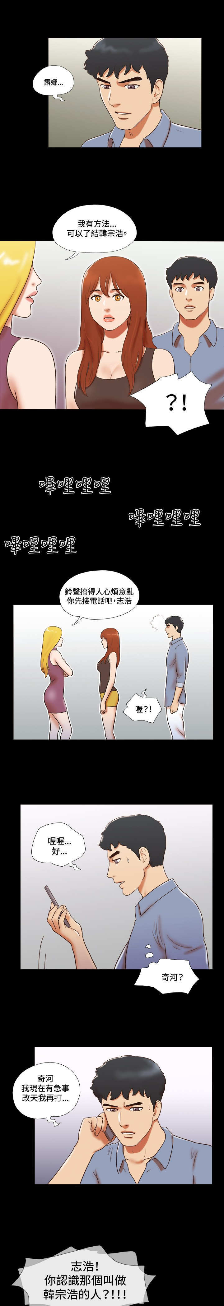幻想游戏漫画,第51章：难过1图