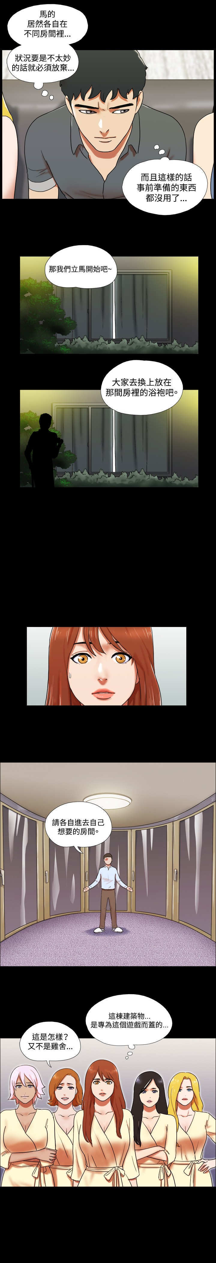 幻想游戏漫画,第53章：跟踪3图