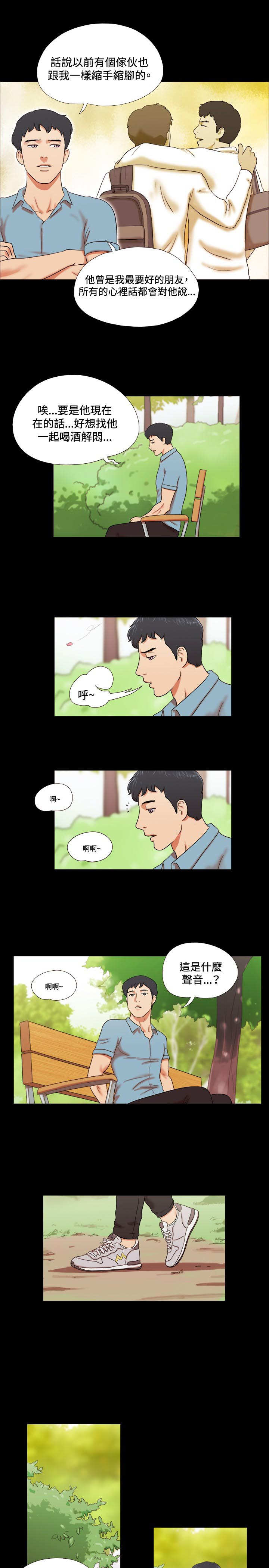 幻想游戏漫画,第1章：分手2图