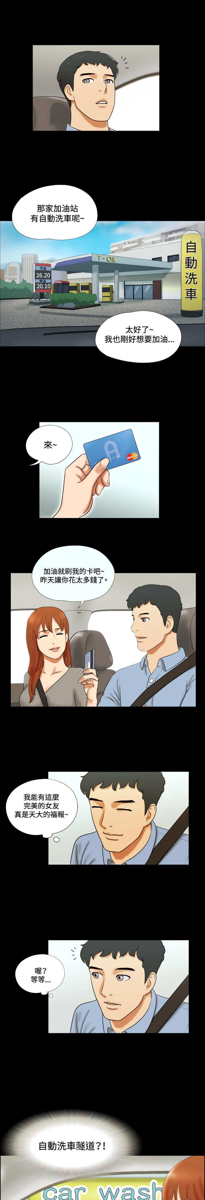 幻想游戏漫画,第7章：洗车13图