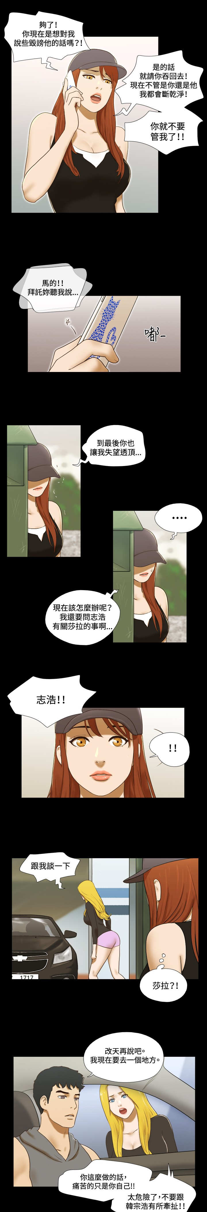 幻想游戏漫画,第49章：绑架5图