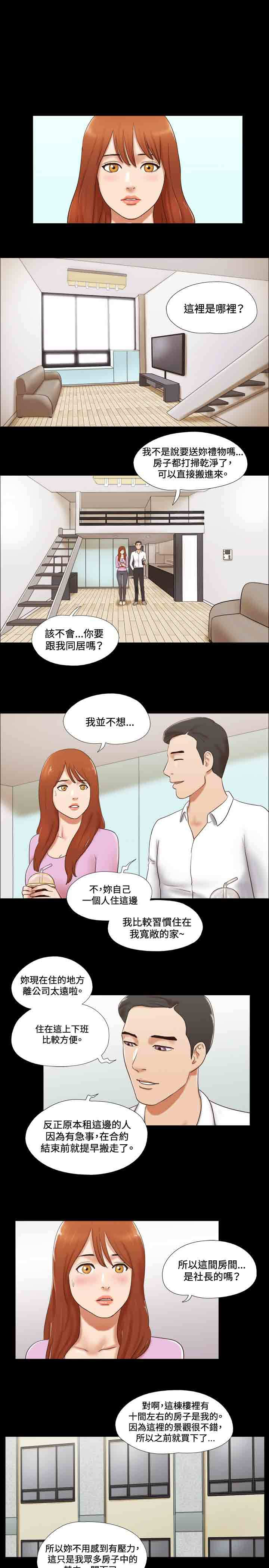 幻想游戏漫画,第40章：同居5图