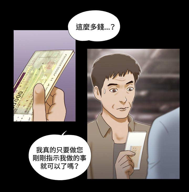 幻想游戏漫画,第35章：代驾5图