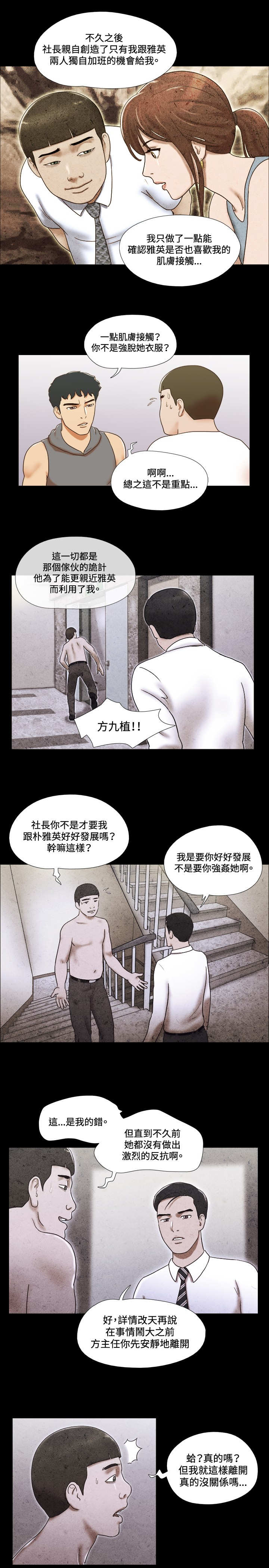 幻想游戏漫画,第47章：危险4图