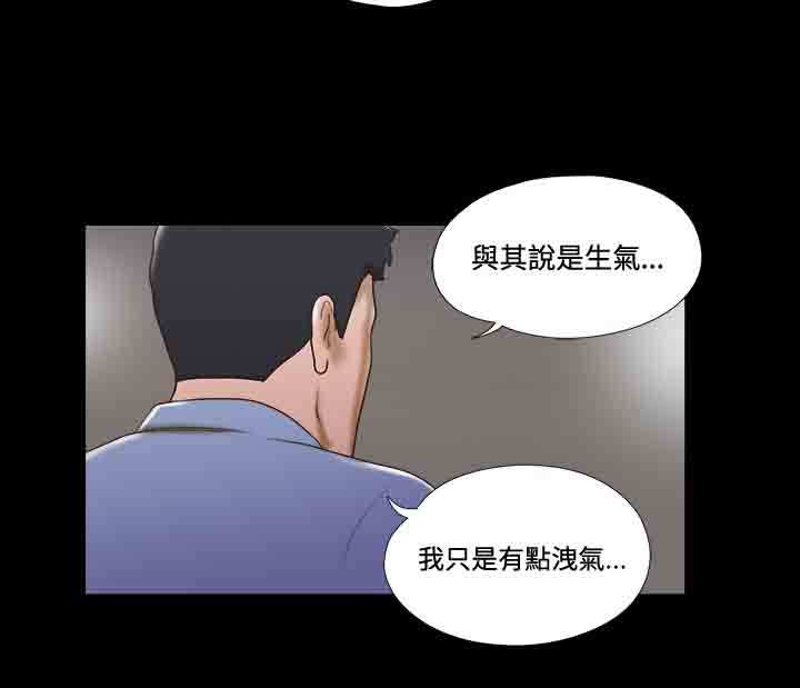 幻想游戏漫画,第31章：分手2图