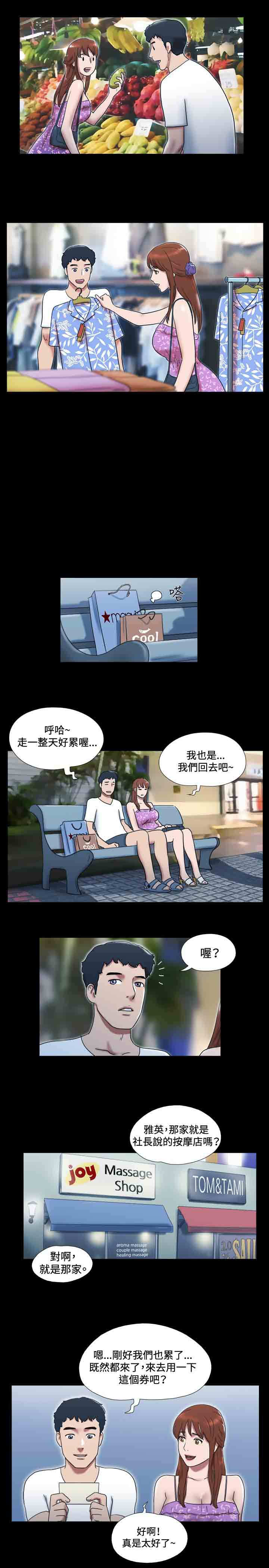 幻想游戏漫画,第26章：放松4图