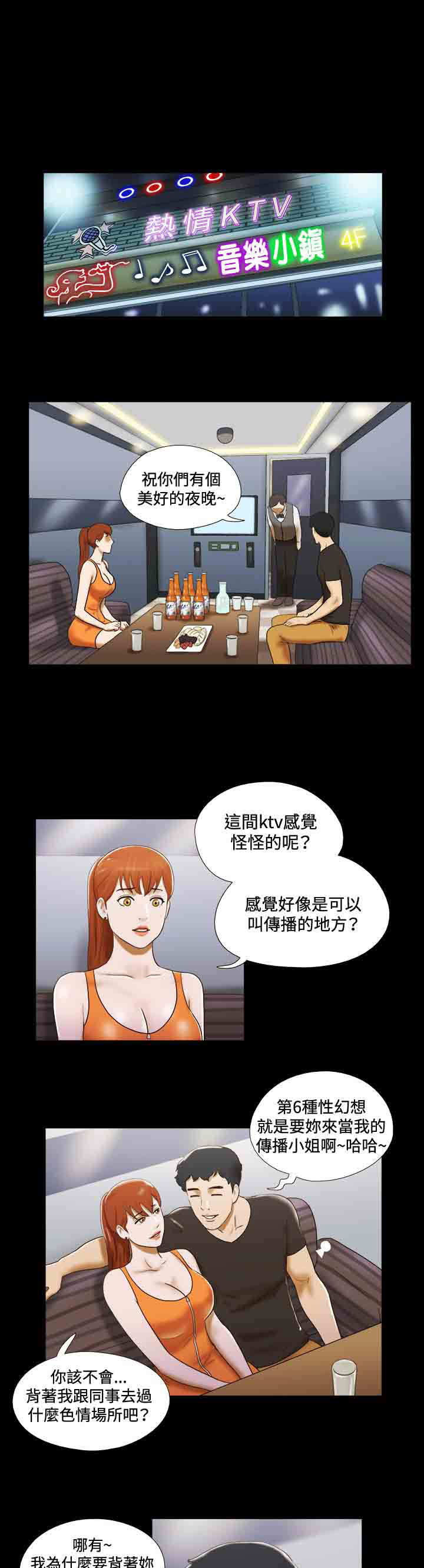 幻想游戏漫画,第18章：跳舞1图
