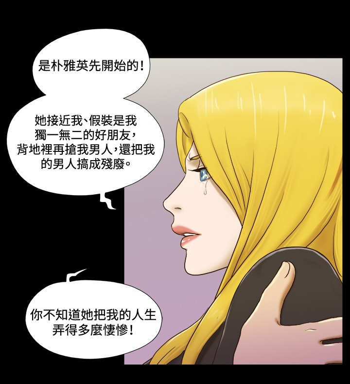 幻想游戏漫画,第49章：绑架2图