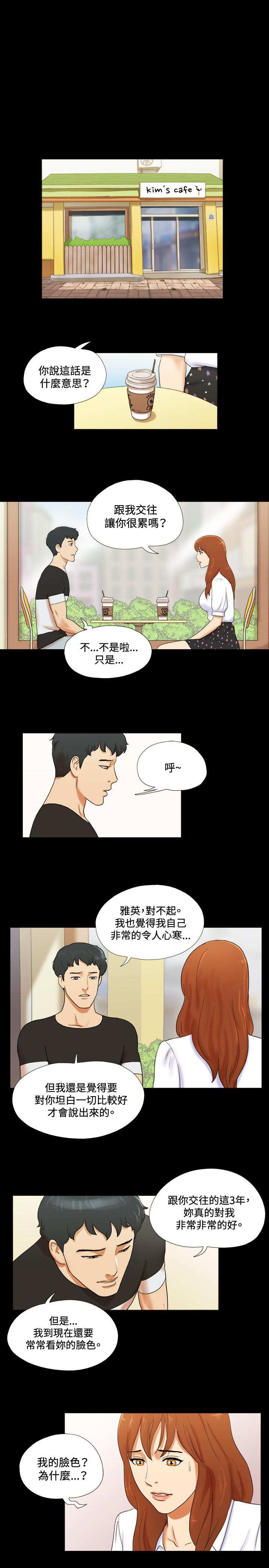 幻想游戏漫画,第1章：分手1图