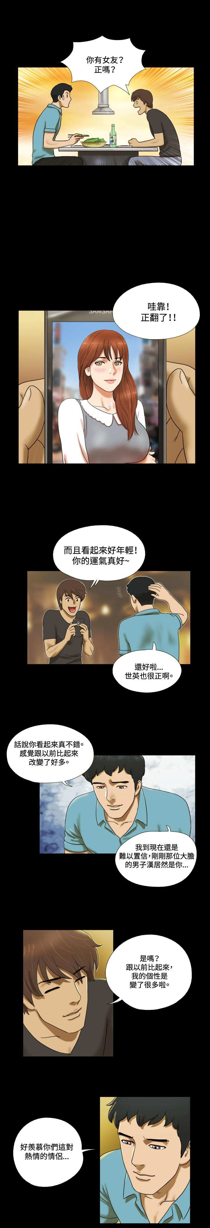 幻想游戏漫画,第2章：看到4图