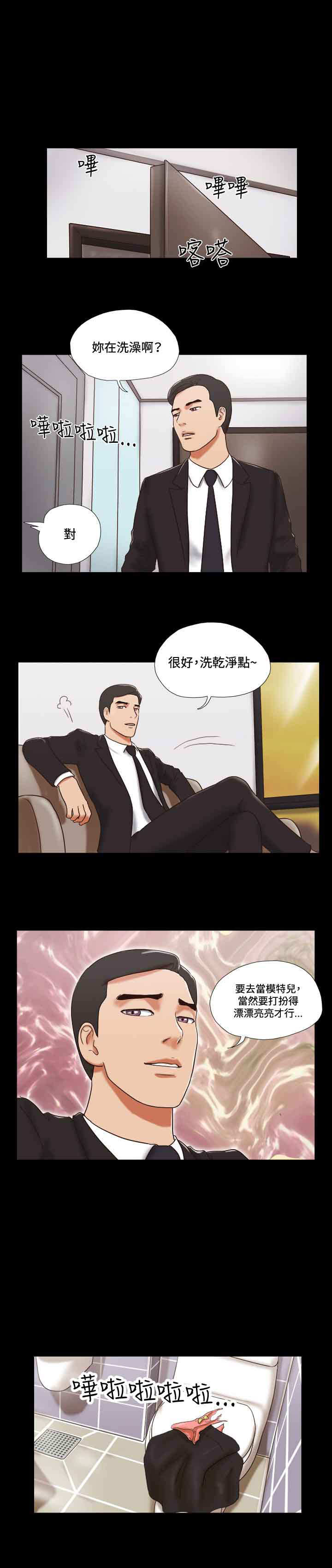 幻想游戏漫画,第42章：电话4图