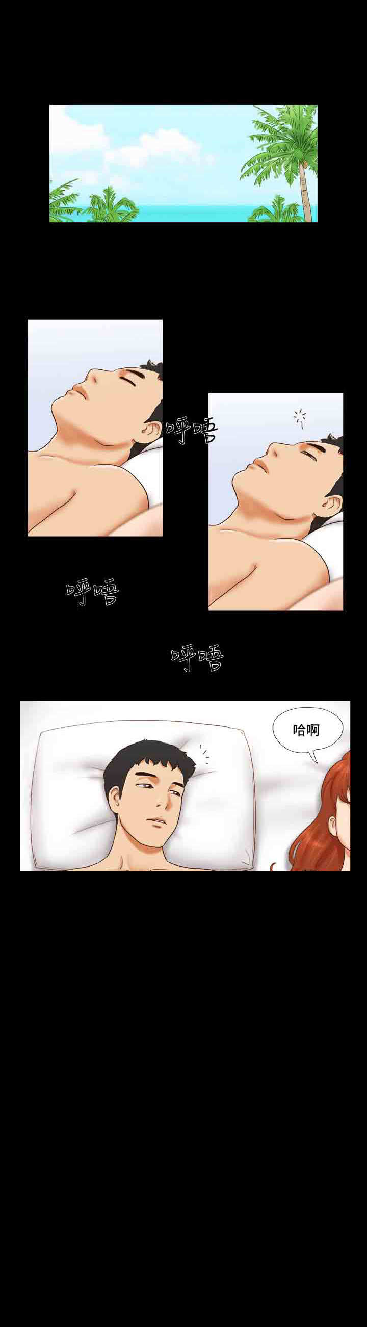 幻想游戏漫画,第29章：请客1图