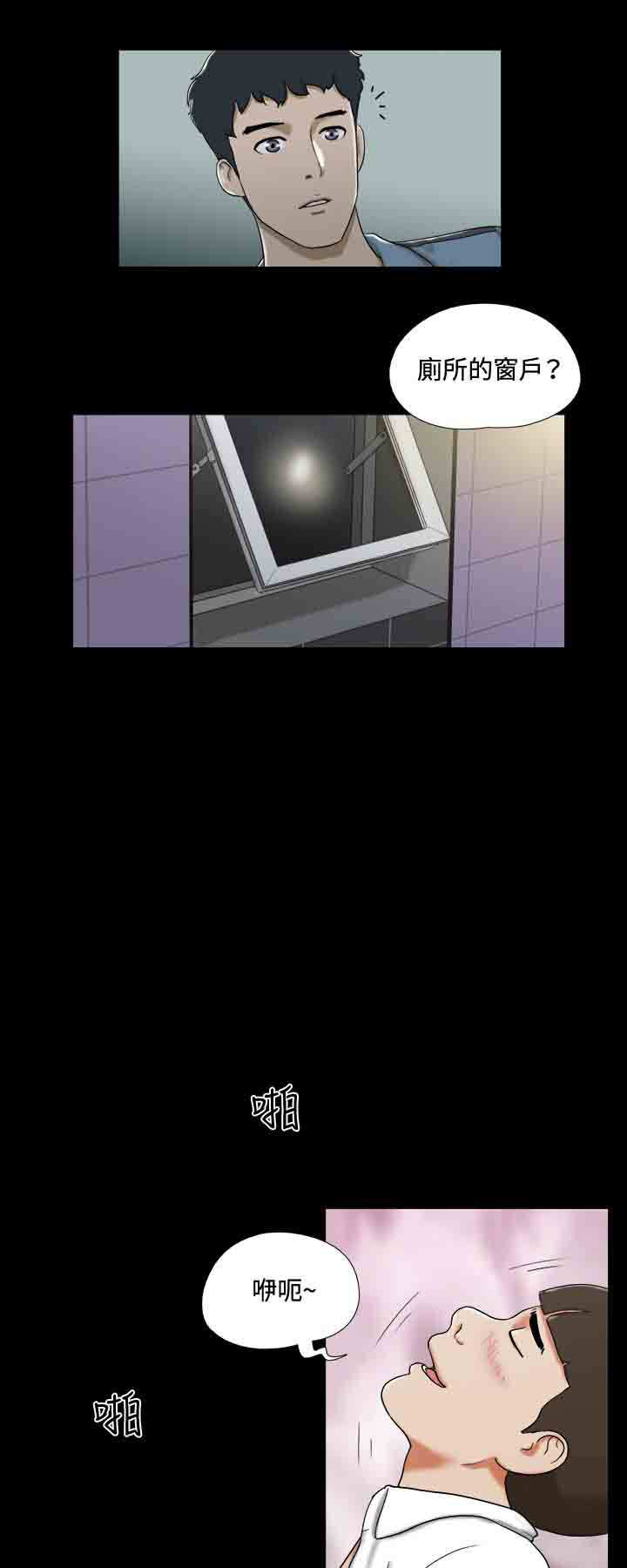 幻想游戏漫画,第14章：得救3图