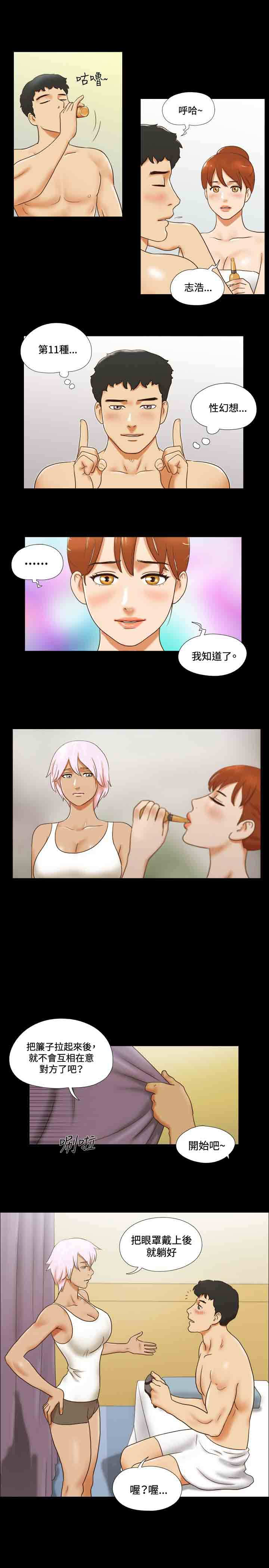幻想游戏漫画,第27章：回家5图
