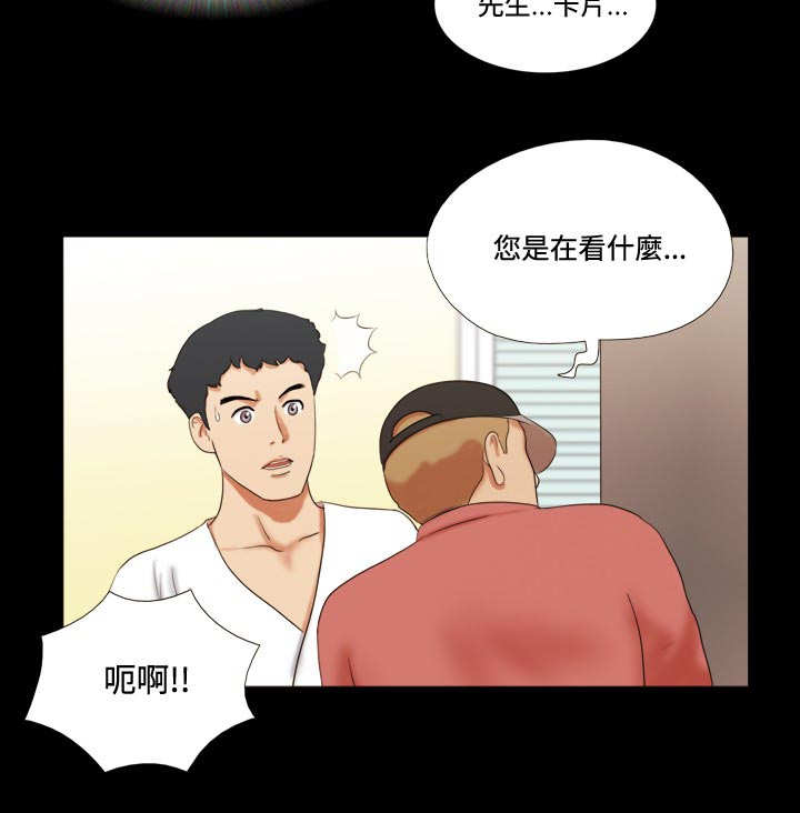 幻想游戏漫画,第7章：洗车12图