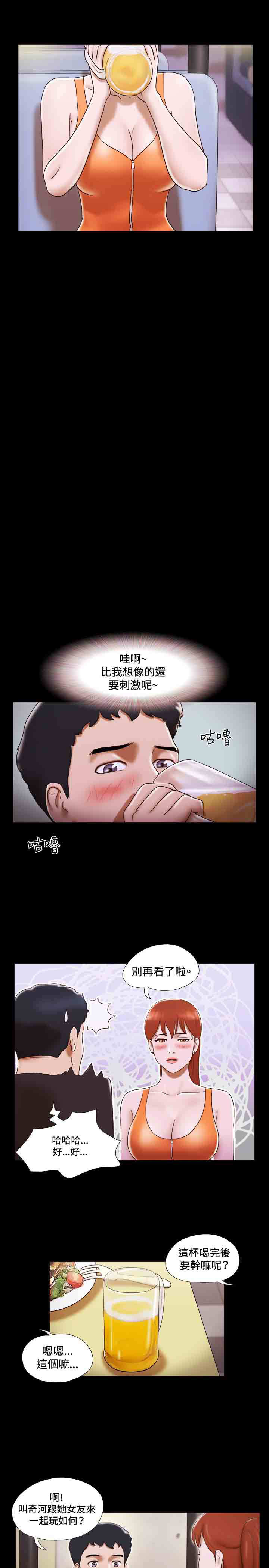 幻想游戏漫画,第17章：喝酒5图