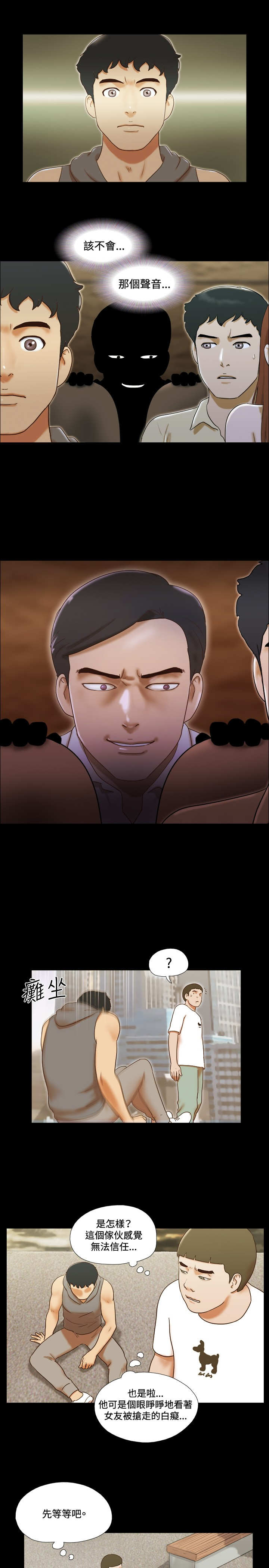 幻想游戏漫画,第48章：现实5图