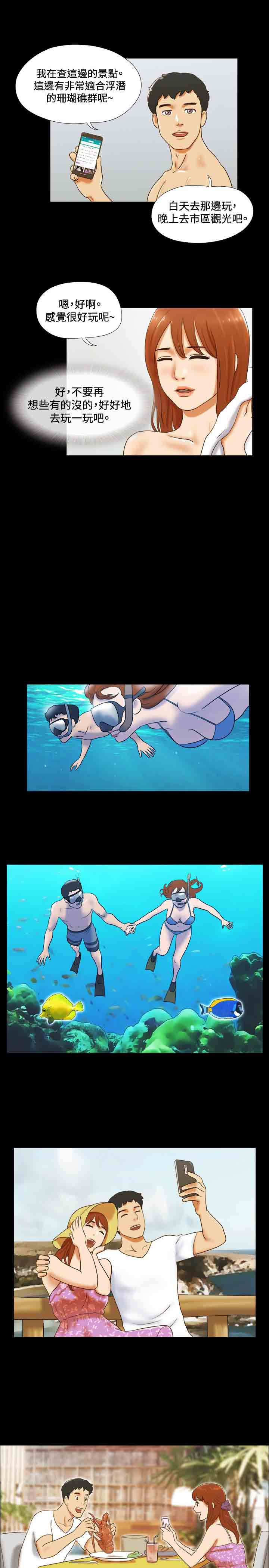 幻想游戏漫画,第26章：放松2图