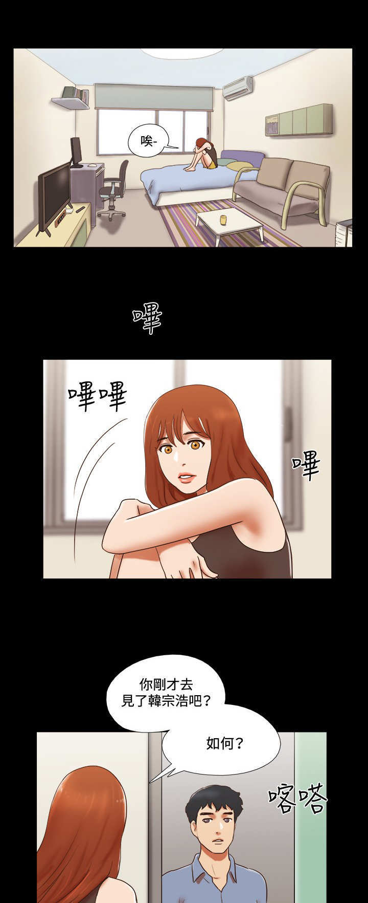 幻想游戏漫画,第51章：难过3图