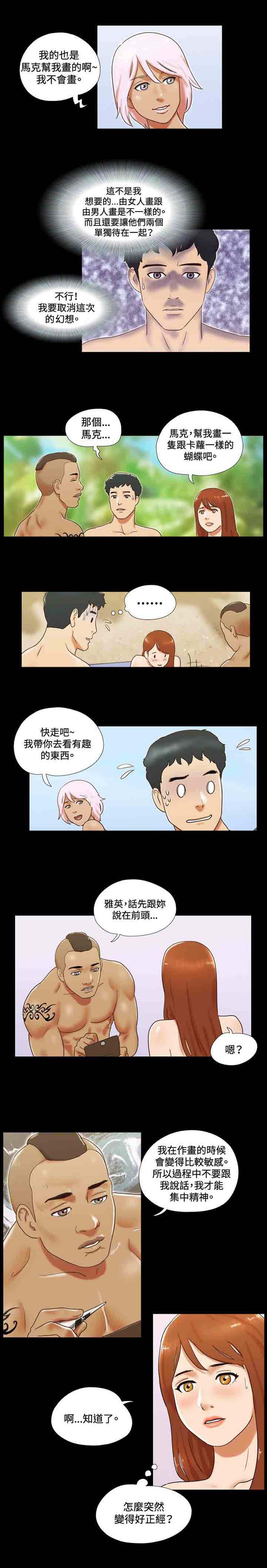 幻想游戏漫画,第24章：纹身4图
