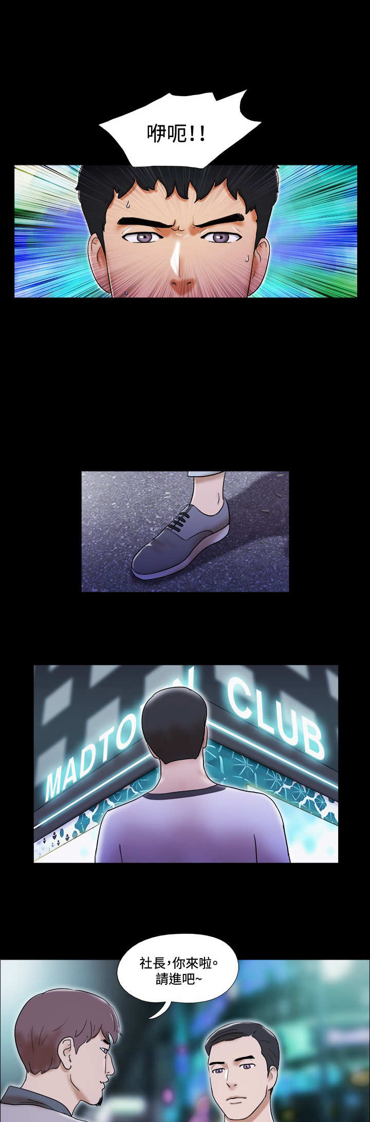 幻想游戏漫画,第45章：夜店5图